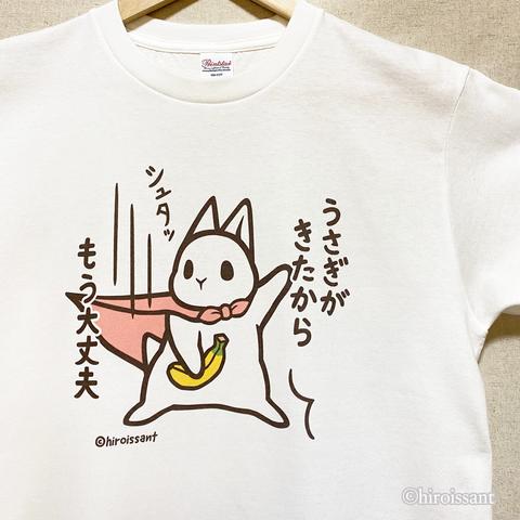 うさぎ白Tシャツ（うさちゃんマン）