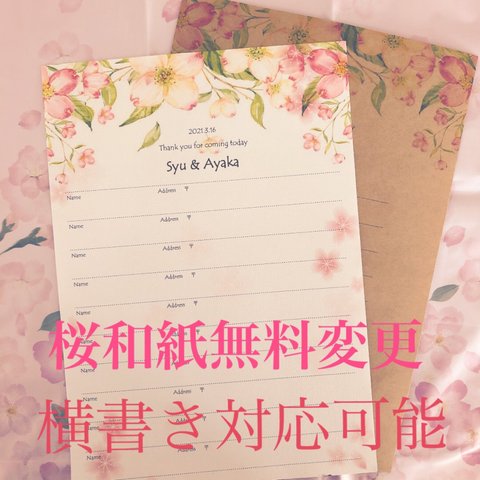 再々販！【結婚式】芳名帳 100名様✿桜✿さくら✿3.4月 ゲストブック ウェディング 封筒