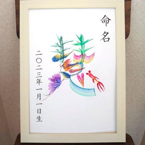 縁起物の花文字で描く【命名書】1文字 　送料無料