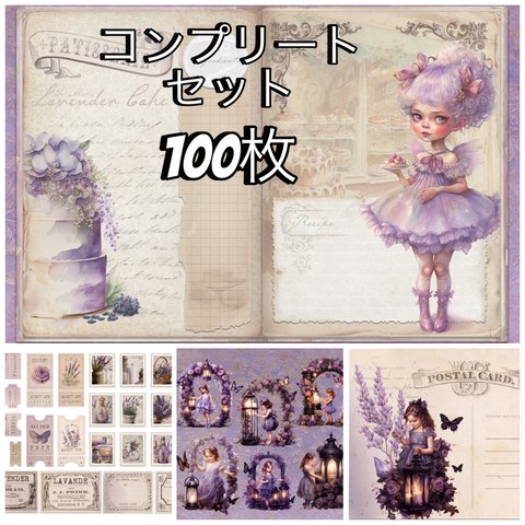 【90】コンプリートセット　100枚/デザインペーパー