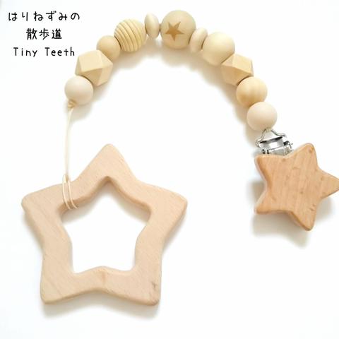 【名入れ】星降るクリスマス おもちゃホルダー Tiny Teeth   歯固めホルダー おしゃぶりホルダー        