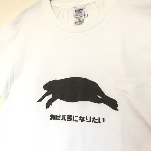 カピバラになりたい人のためのTシャツ　メンズSサイズ　※仕様変更あり