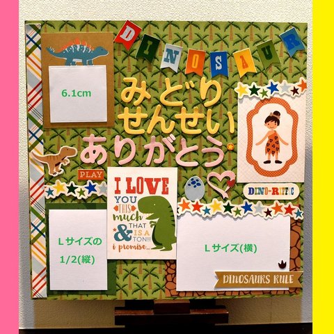 【文字変更可】再販：恐竜ワールド④～卒園・イベント（１２インチ）