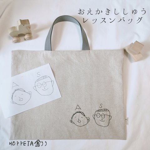 こどもの絵を残そう　おえかきししゅうレッスンバッグ　お絵描き　刺繡　子供の絵