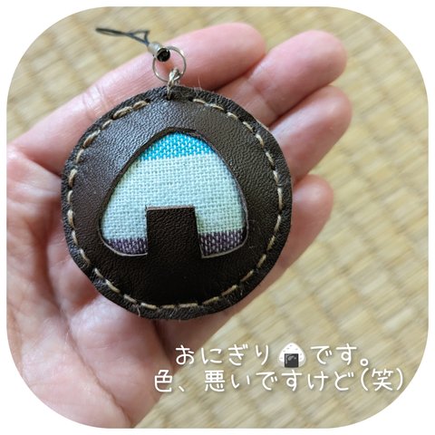 革キーホルダー　おにぎり　ハンドメイド