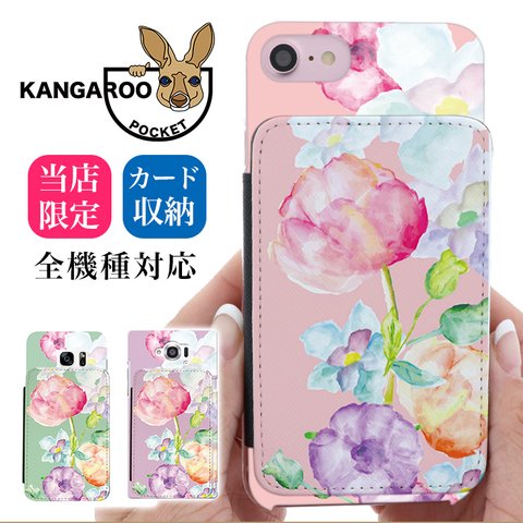 全機種対応  カンガルーポケット iPhone14 iPhone13 Android AQUOS Galaxy Xperia ハードケース 花柄 水彩 kp-019