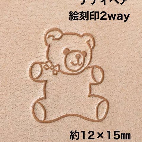 可愛すぎる❤️テディベア❤️絵刻印2way❤️金属刻印❤️レザークラフト