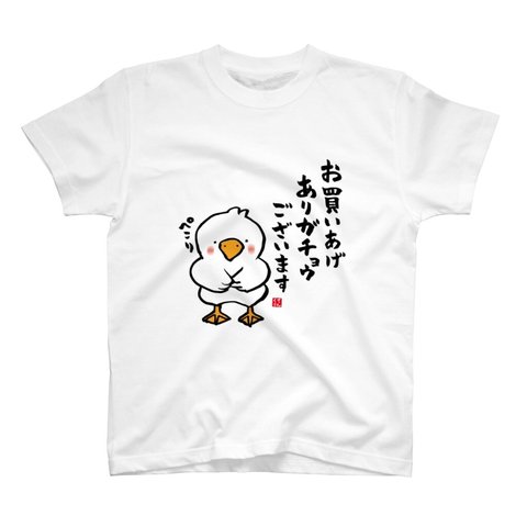 動物イラストTシャツ前面「お買いあげ ありガチョウ ございます」 / Printstar 綿100%　5.6オンスヘビーウェイトTシャツ（001ホワイト）