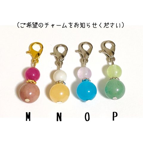 幸せを運ぶ♡300円お守りチャーム M.N.O.P