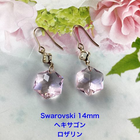 Swarovski 14mmヘキサゴンピアス〜ロザリン