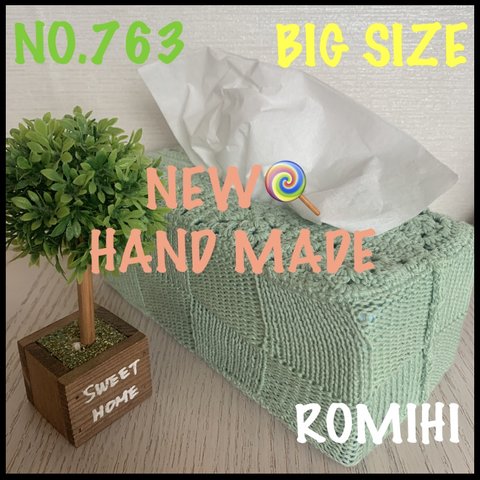 NEW🌼NO.763  BIG SIZEティッシュボックスカバー