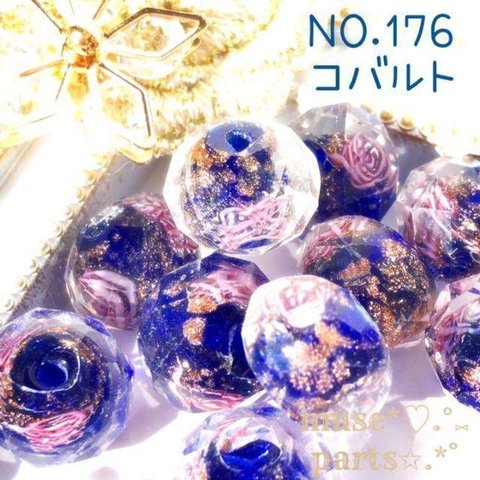 わずか★12mmコバルトとんぼ玉4こ★青 葉無 薔薇 バラ フラワーパーツ リーフ ボタニカル★ベネチアンビーズ風ボタンカットビーズ カットガラス ランプワークビーズ★琉球ガラス 沖縄お好きな方にも