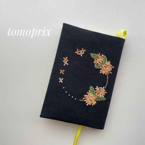 秋に咲く花 キンモクセイ刺繍のブックカバー