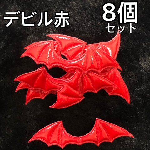 デビル　悪魔　こうもり　羽　パーツ　ハンドメイド