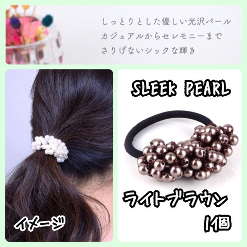 パールヘアアクセサリー ヘアゴム ライトブラウン