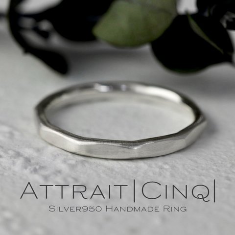 【大人めsilverRing】Attrait Cinq　シルバー９５０　槌目　艶消し　シンプル　シルバーリング　指輪