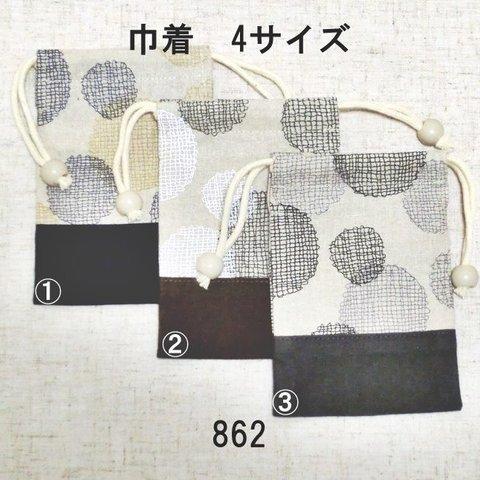 ★送料無料★巾着　4サイズ　デザインドット　コットンリネン　シンプルナチュラル　862