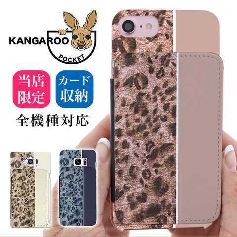 全機種対応 カンガルーポケット ハードケース iPhone14 iPhone15 Android AQUOS Galaxy Xperia カード入れ 携帯ケース kp-011