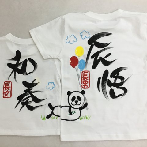 つながるパンダ風船 お名前Tシャツ【子供サイズ】