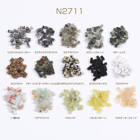 N2711-12  30個  天然石ビーズ 長方形型 2×5mm  3X（10ヶ）