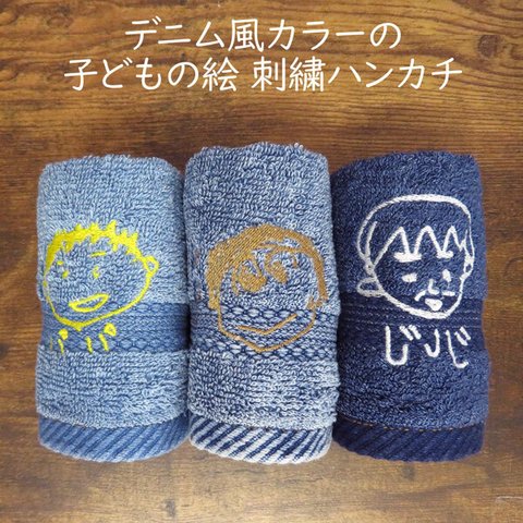 ハンカチ プレゼント 子供の絵 子どもの絵 孫 似顔絵 刺繍 タオルハンカチ towel06