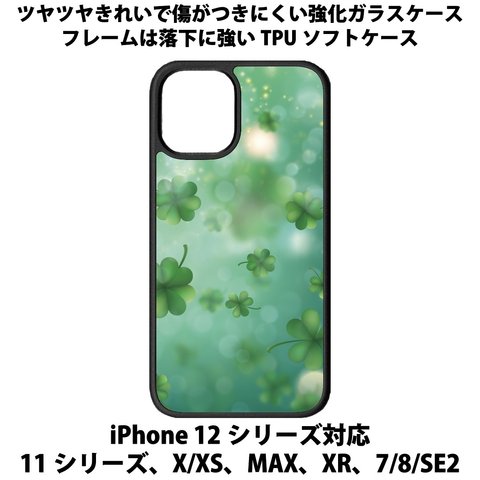 送料無料 iPhone13シリーズ対応 背面強化ガラスケース クローバー4