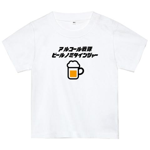 ビールTシャツ【ジョークTシャツ】　アルコール戦隊ビールノミタインジャー