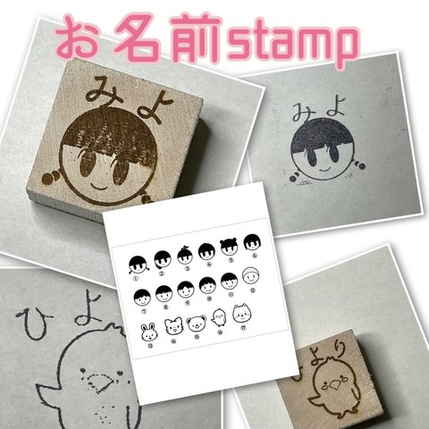 お名前stamp