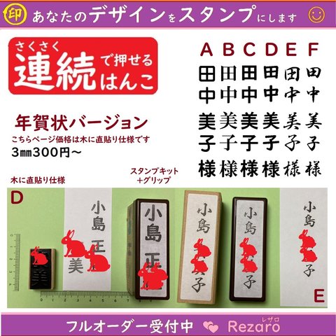 年賀状用　浸透印　シャチハタっぽく連続で押せるはんこ　年賀　バージョン