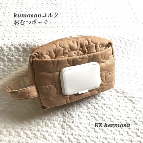 受注制作　kumasanコルク　少し大きめ　おむつポーチ　お尻ふき別収納可能　くま