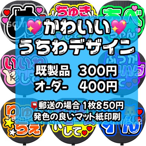 オーダー うちわの人気通販 | minne 国内最大級のハンドメイド オーダー うちわの人気通販 | minne 国内最大級のハンドメイド