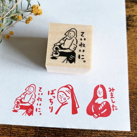 【小さな絵画はんこ】牛乳を注ぐ女風〜先生スタンプ、学校はんこ、美術〜