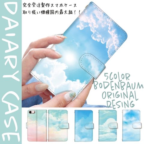 【b-58◎】空 雲 水彩風 スマホケース 手帳型 綺麗 water color ウォーターカラー アンドロイド アイフォン SE3 対応 