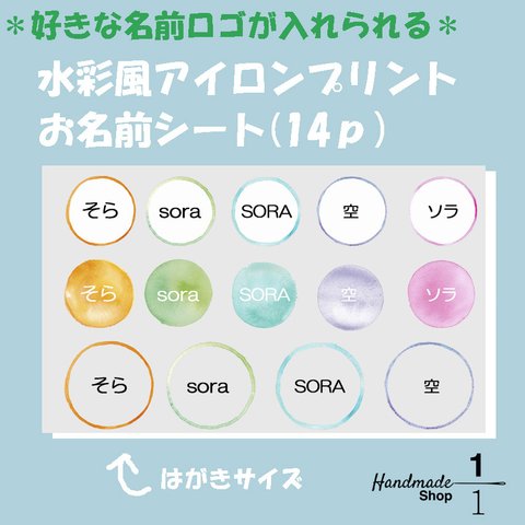 お名前入り　水彩風　プリントラベル　アイロン接着　転写シート