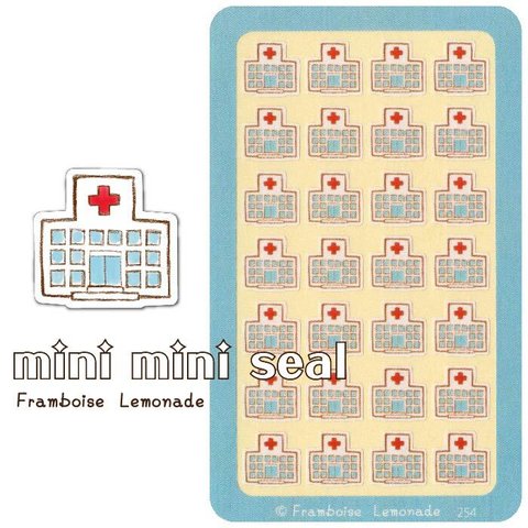 [42254]病院【ミニミニセレクト】手帳シール種類が豊富な えらべる手帳用の小さなアイコンシールです。 他にも種類あります。          