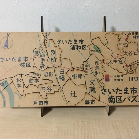 埼玉県さいたま市南区パズル