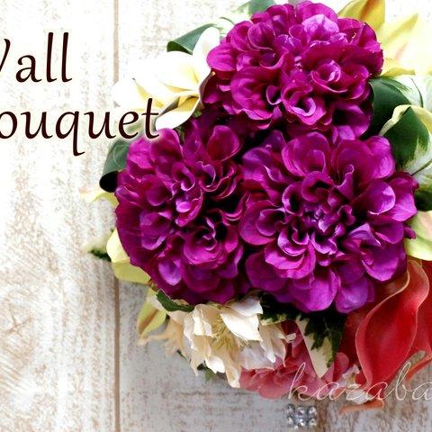 【壁・ドア用】ちょっと贅沢でおしゃれリゾート風♪「Wall Bouquet（パープルダリア）」　（※ちょっと大きめ）