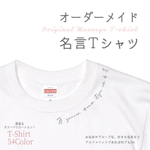 フリー メッセージ 名入れ Tシャツ 格言入り 親子リンクコーデ カップル お揃いコーデ 双子コーデ 出産祝い フォント 全54色サイズ豊富