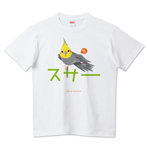 Cotolyrica 「スサー」カタカナ ロゴ Tシャツ ノーマル オカメインコ柄 白限定 0537