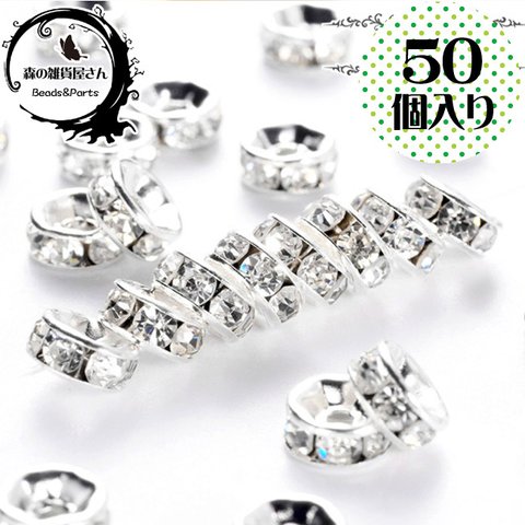 【6mm 50個入り】キラリ♪ A級 平型 ロンデル ダイヤモンドカット ラインストーン クリスタル シルバー銀色 スペーサー★森の雑貨屋さん★