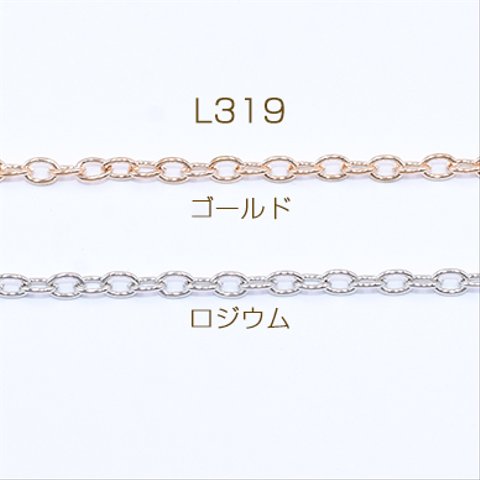 L319-G  15m  鉄製チェーン 小豆チェーン 3.7mm  3×【5m】