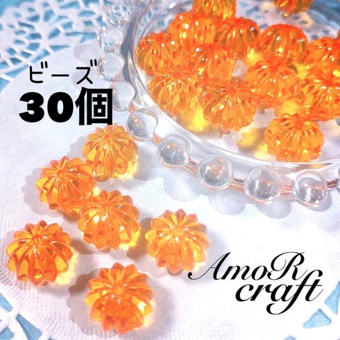 30個　オレンジ　アクリル　カボチャ　花　ハロウィン　パーツ　ビーズ　アモール