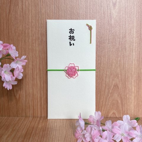 【出産祝い　入園祝い　入学祝い】桜の水引き　ご祝儀袋　ポチ袋