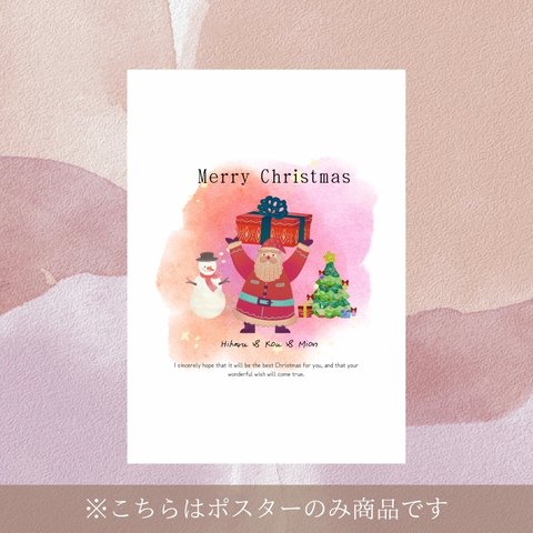 【ポスターのみ】クリスマス / クリスマスポスター / 名入れ