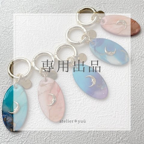 《専用》moon key ring