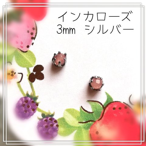 【3mmシルバー】インカローズの1粒ピアス