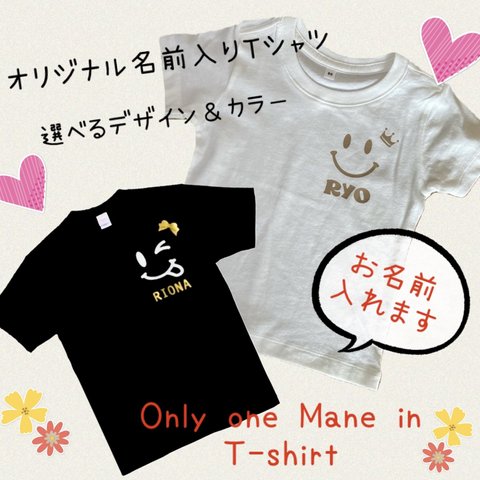 ニコちゃん 名入れオリジナルTシャツ