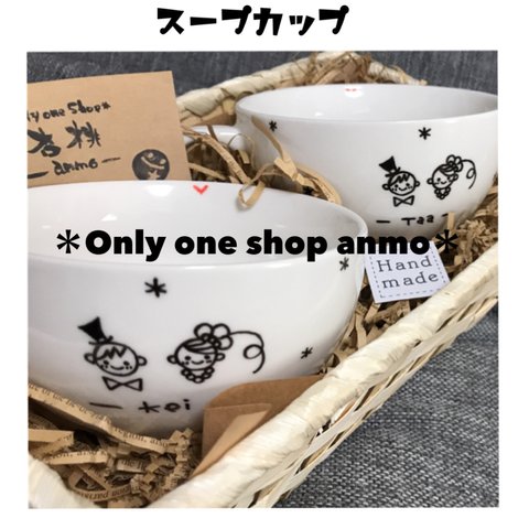 ★オリジナルオーダー♡スープカップ＆お茶碗＊ラッピング＊送料込み1個¥5000