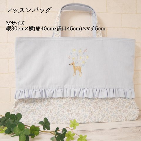 【完成品・すぐに発送可】Mサイズ・レッスンバッグ〔水色〕🦌Deer with flower🦌🌼