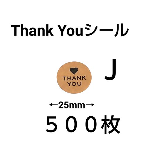 Thank Youシール   500枚   Ｊ